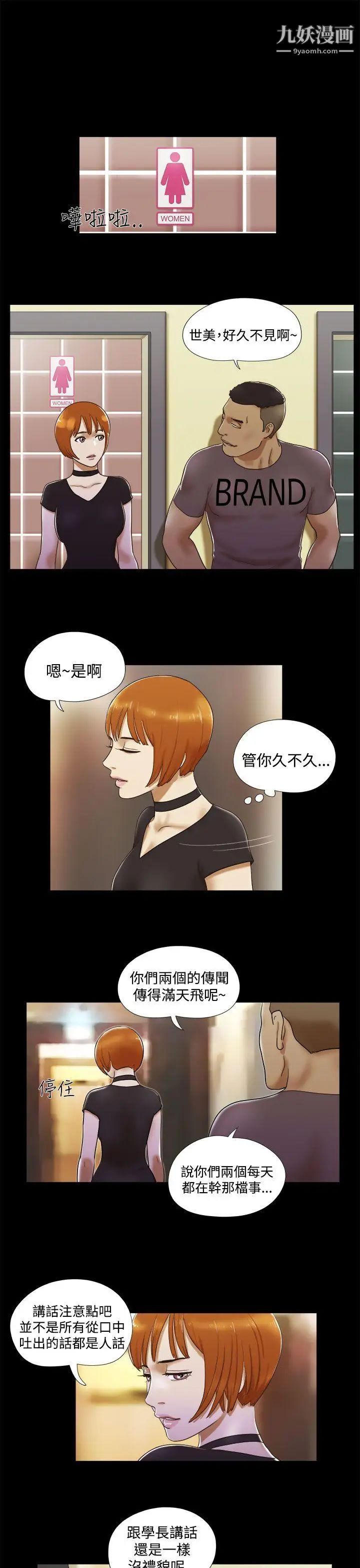 She:我的魅惑女友第7话-联谊