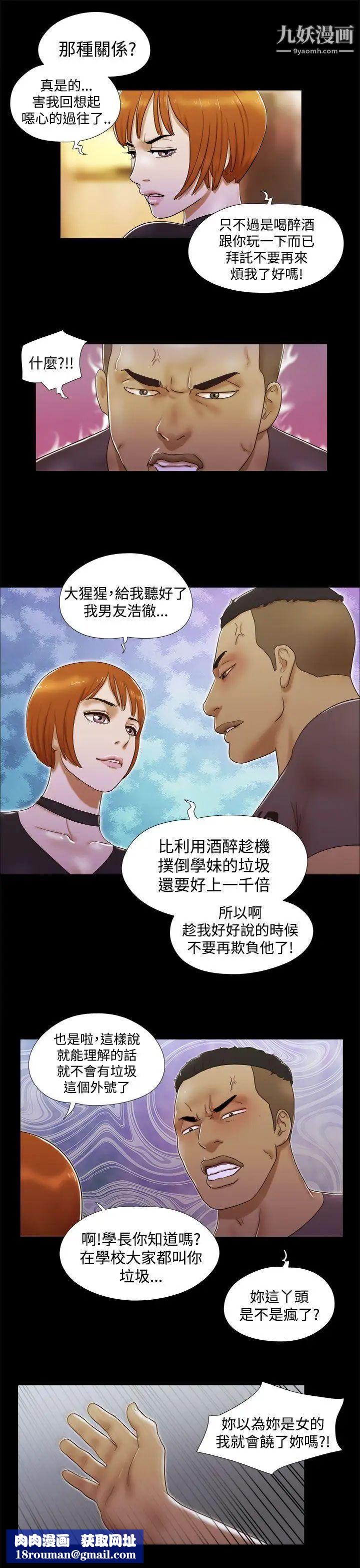 She：我的魅惑女友第7话-联谊