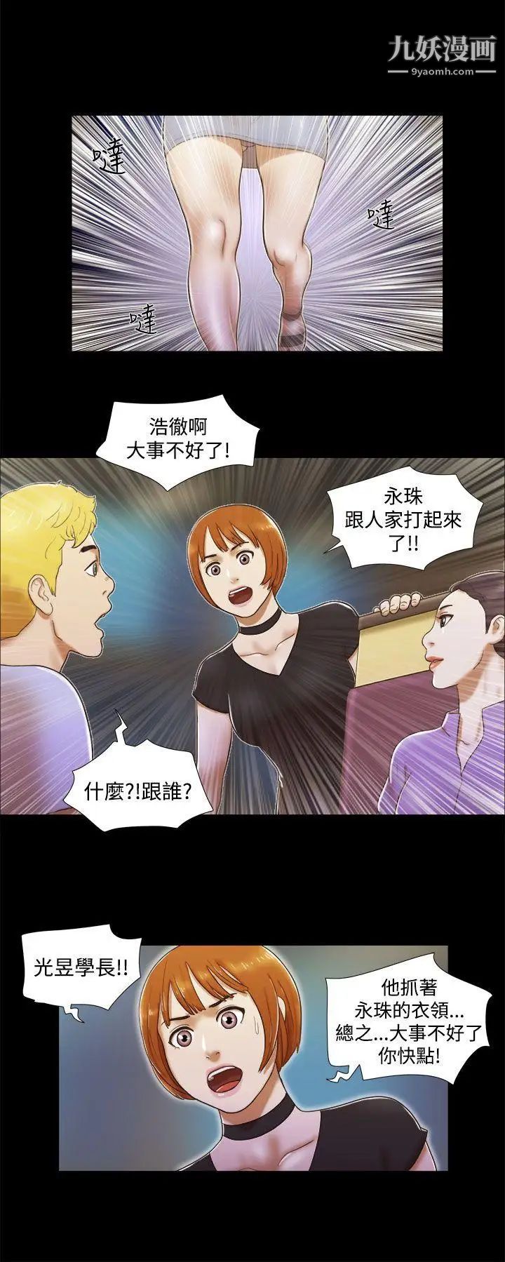 She:我的魅惑女友第7话-联谊