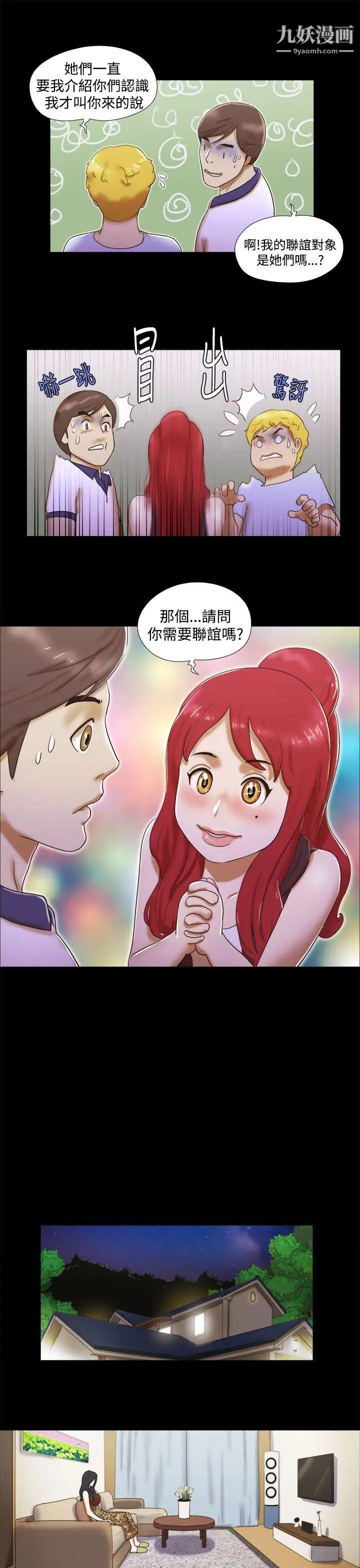 She：我的魅惑女友第7話-聯誼