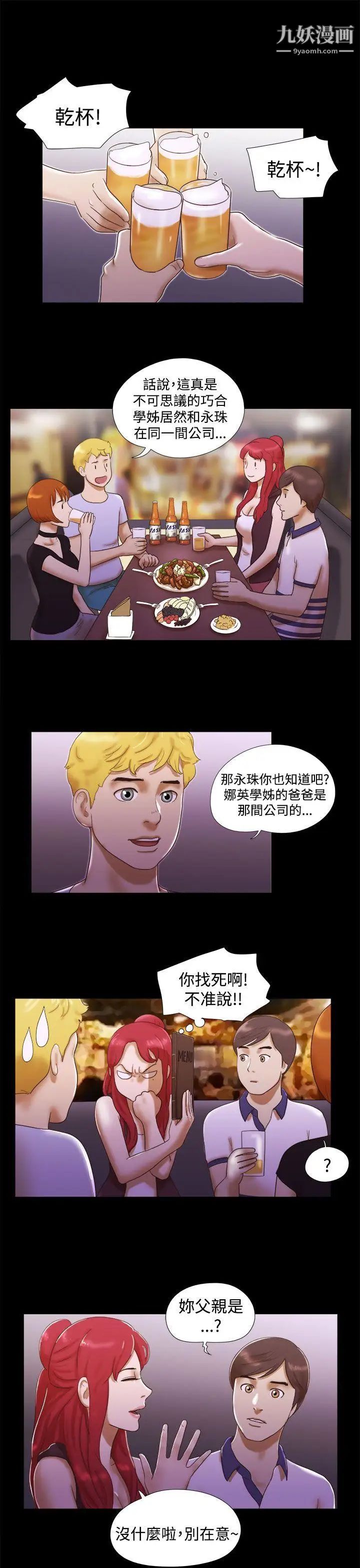 She:我的魅惑女友第8话-想感受妳的火热