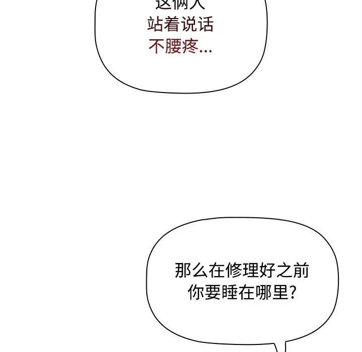 小孩子才做选择第81话