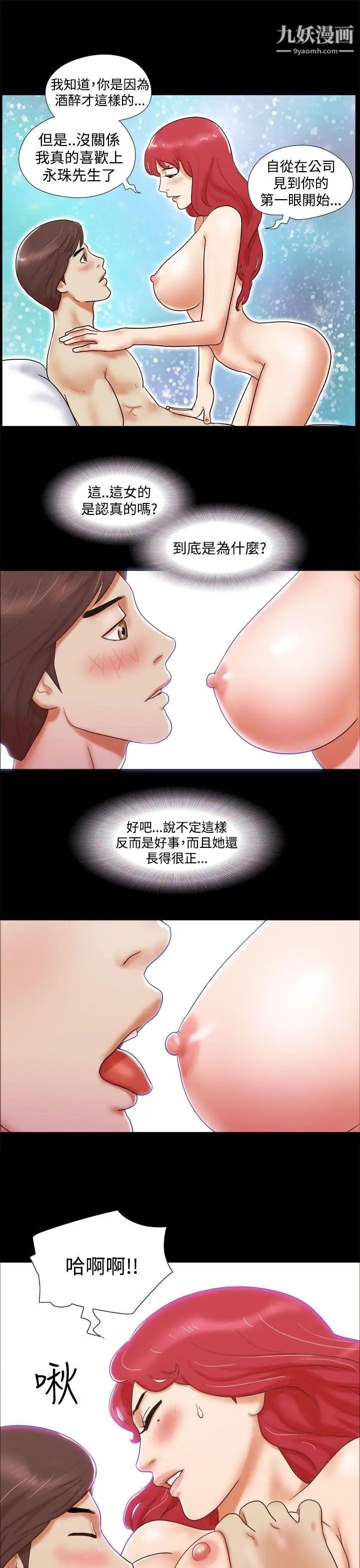 She:我的魅惑女友第8话-想感受妳的火热