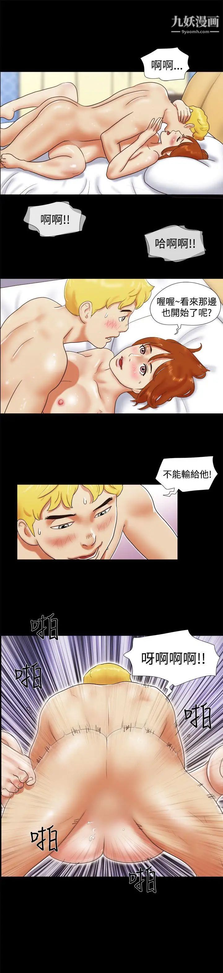 She:我的魅惑女友第8话-想感受妳的火热