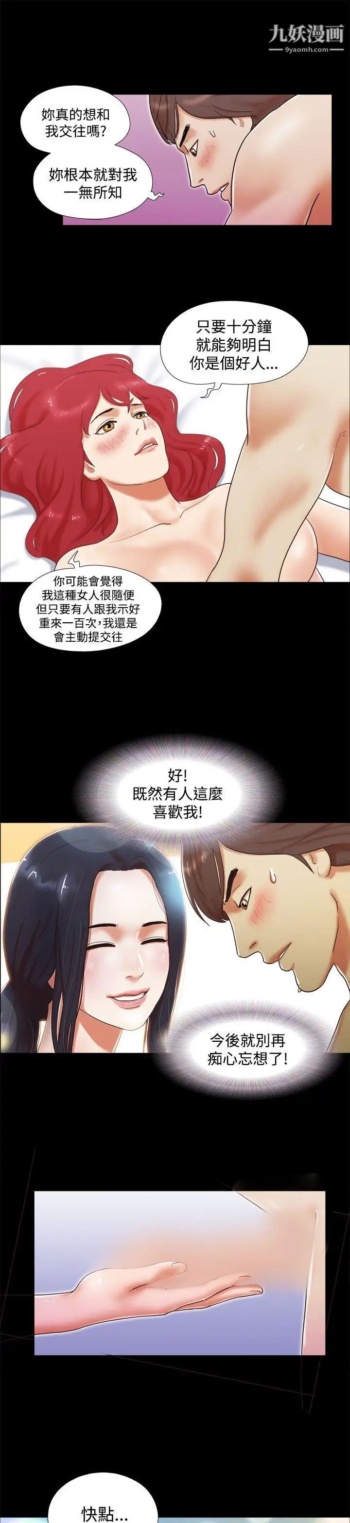 She:我的魅惑女友第8话-想感受妳的火热