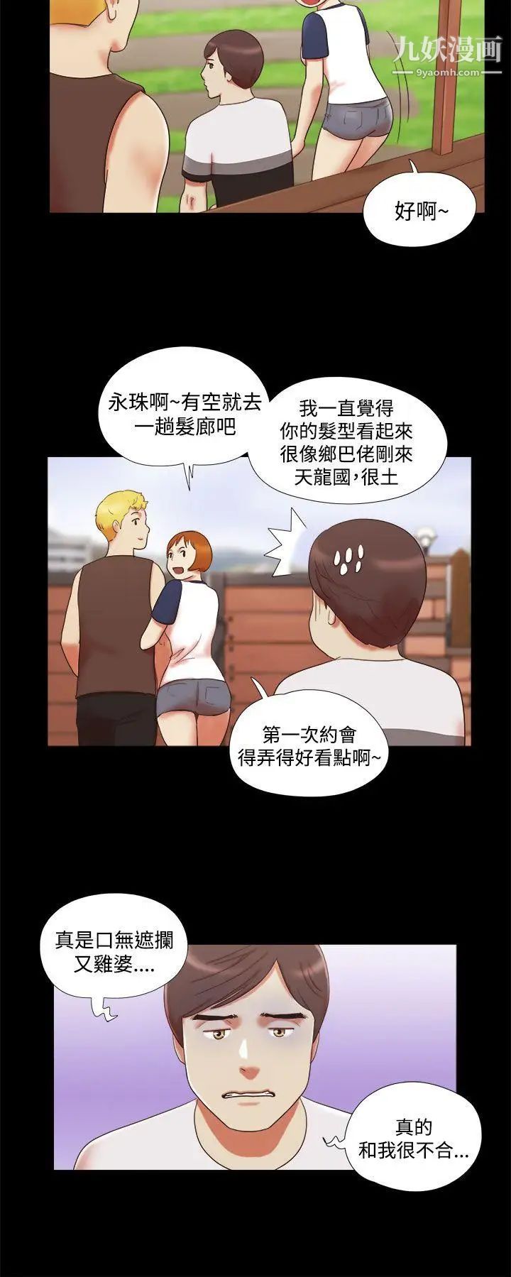 She：我的魅惑女友第9话-我们交往吧?