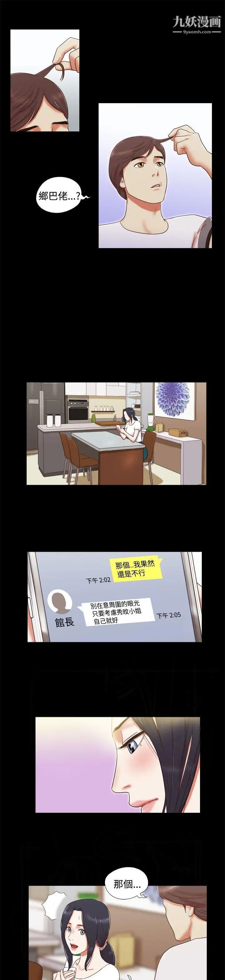 She：我的魅惑女友第9話-我們交往吧?