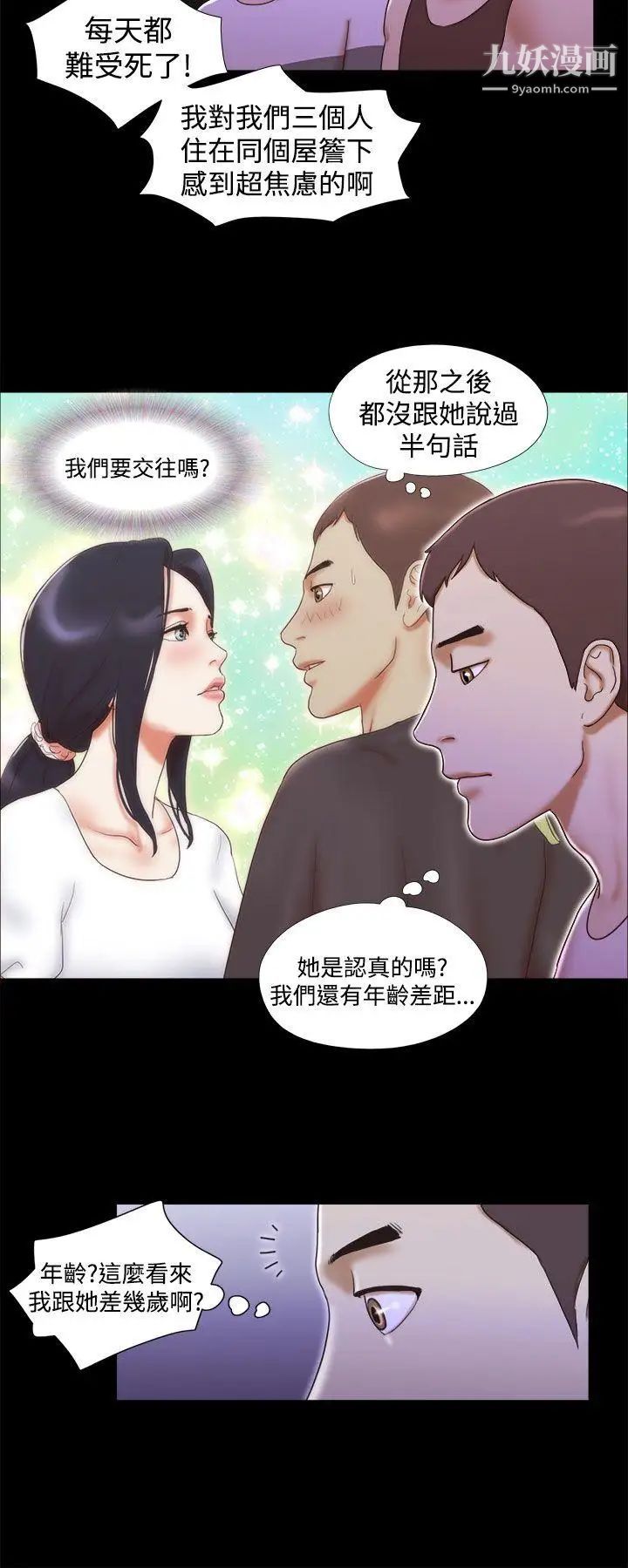 She:我的魅惑女友第10话-束缚