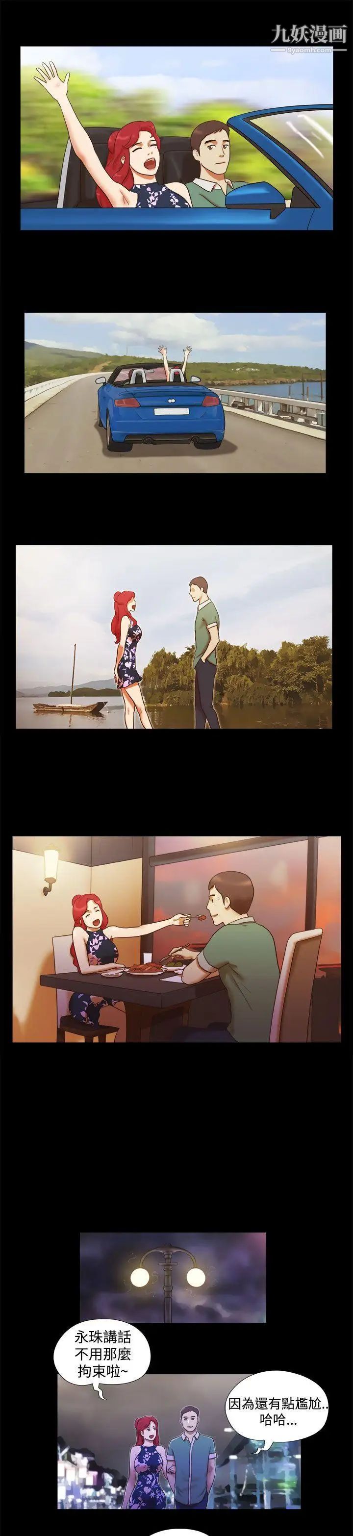 She:我的魅惑女友第10话-束缚