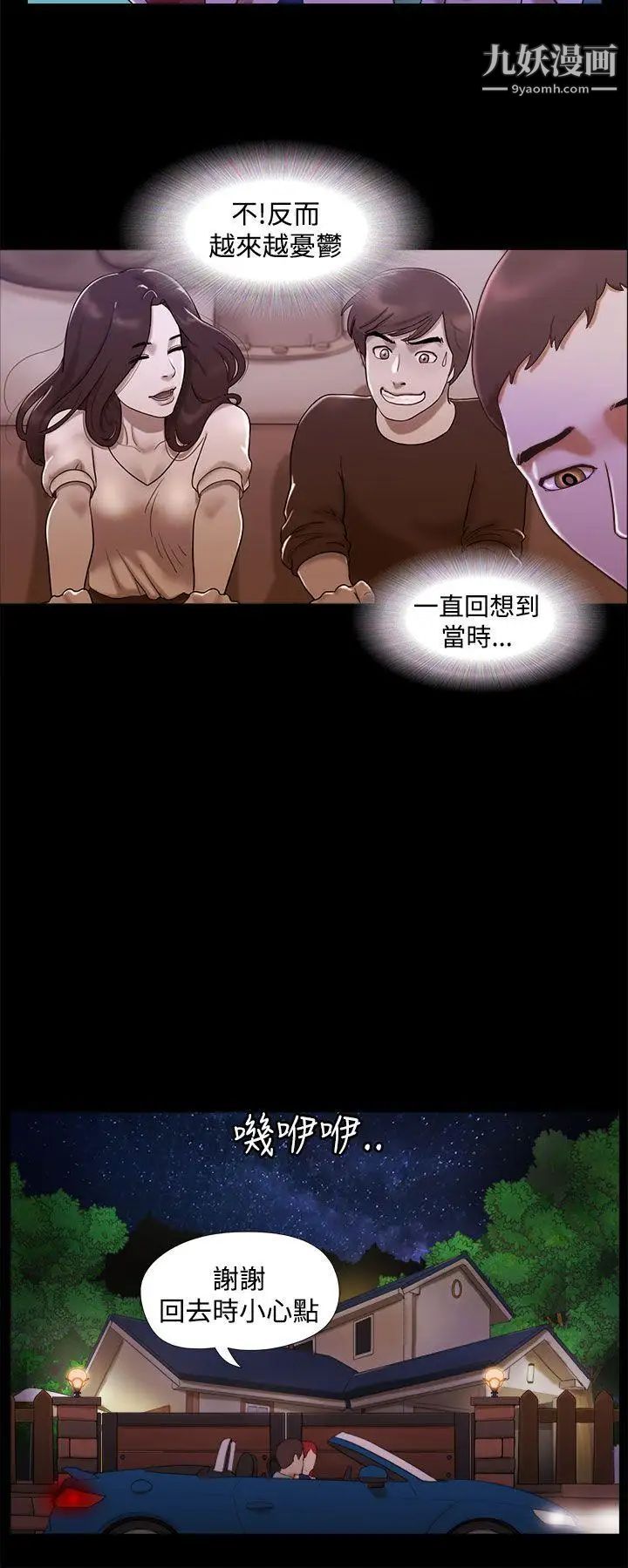 She:我的魅惑女友第10话-束缚