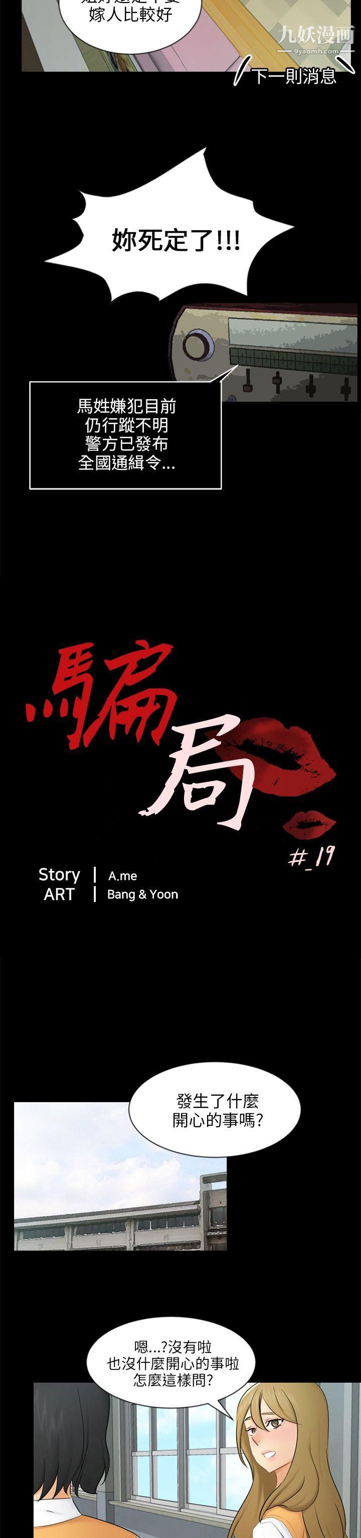 骗局第19话-条件