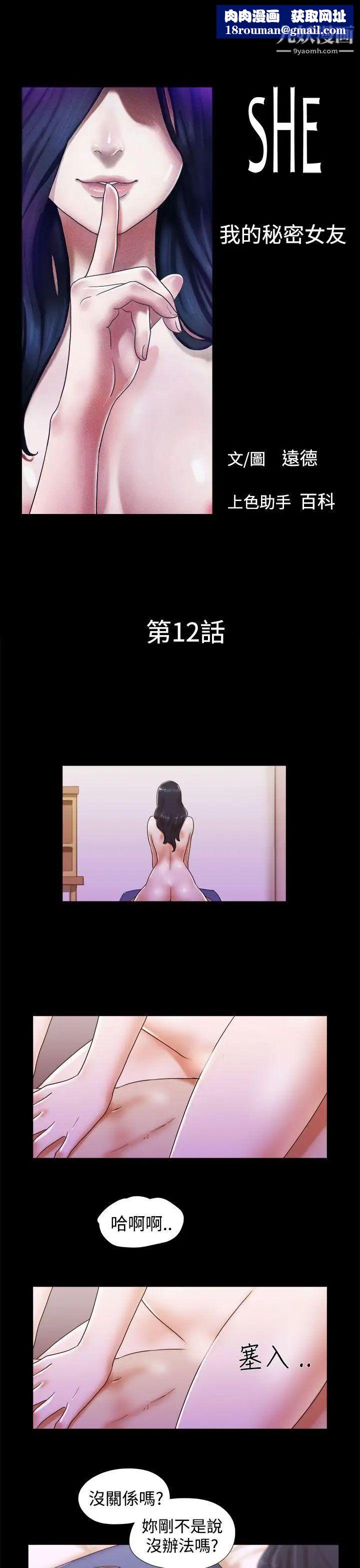 She：我的魅惑女友第12话-我不是在做梦