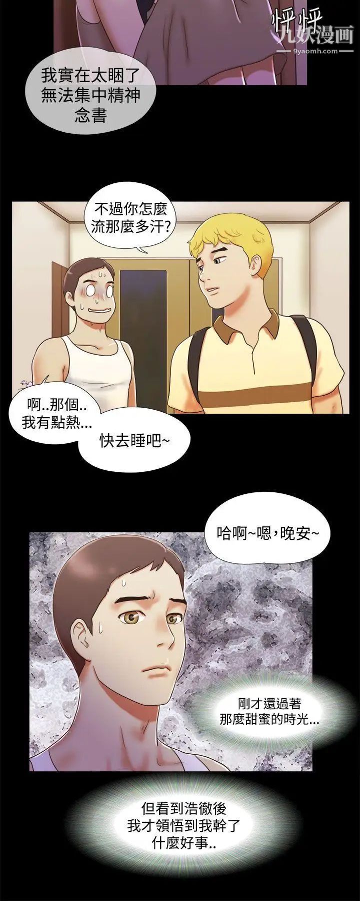 She:我的魅惑女友第12话-我不是在做梦