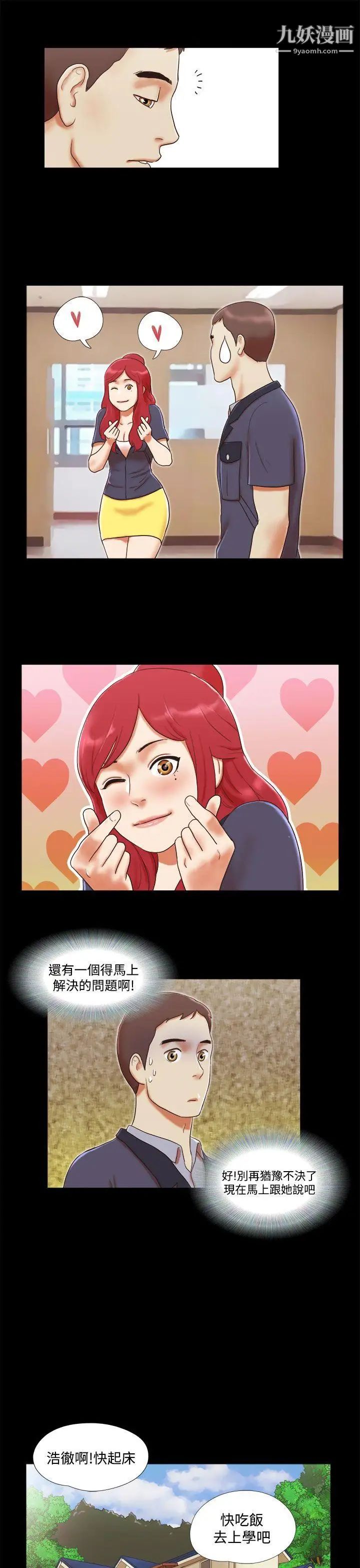 She:我的魅惑女友第12话-我不是在做梦