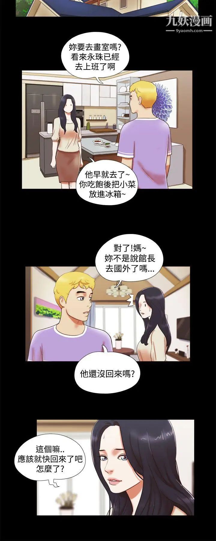 She:我的魅惑女友第12话-我不是在做梦