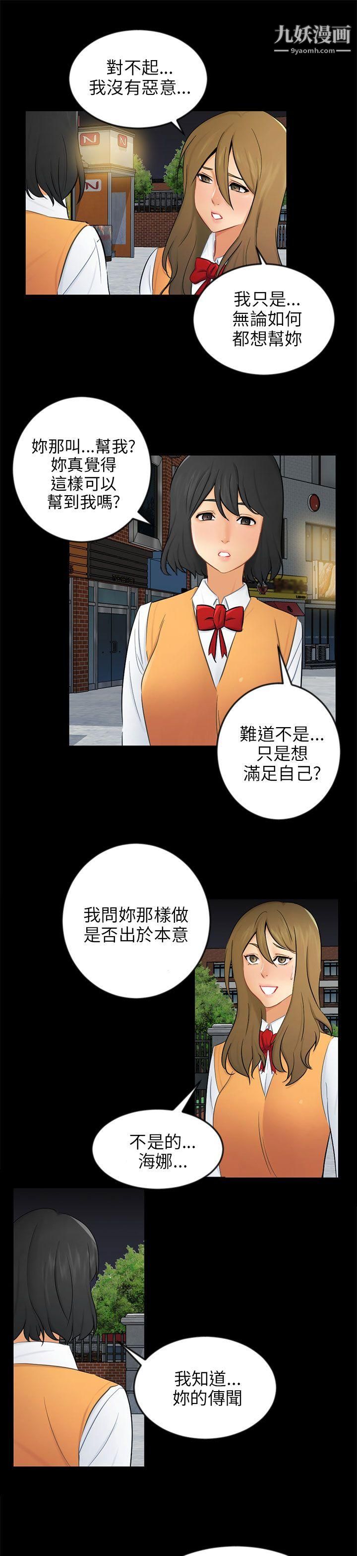 骗局第20话-復仇