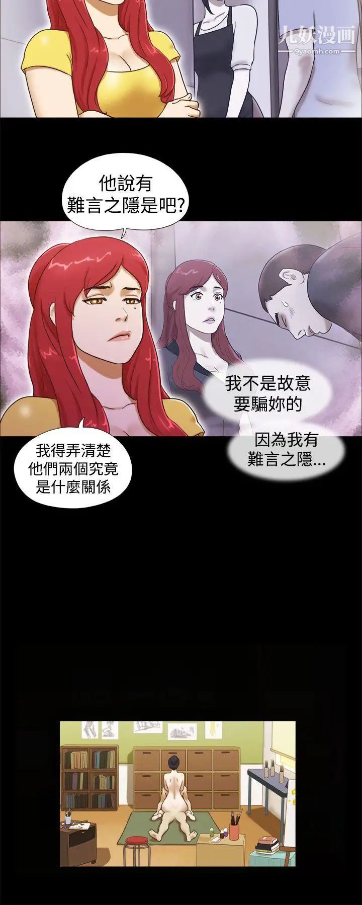 She:我的魅惑女友第14话-在工作室里…