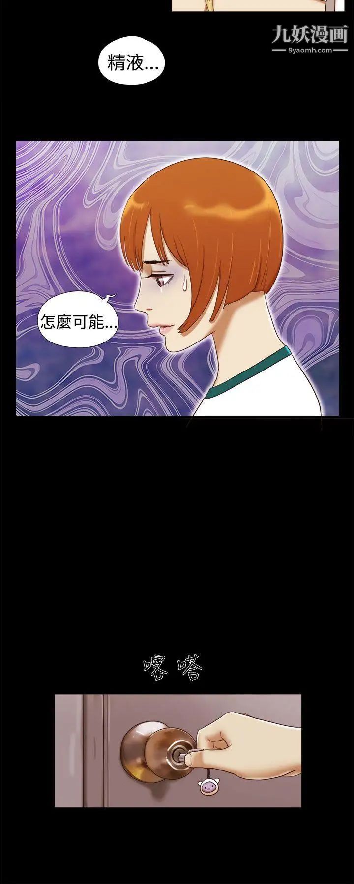 She:我的魅惑女友第15话-朋友的恋人?