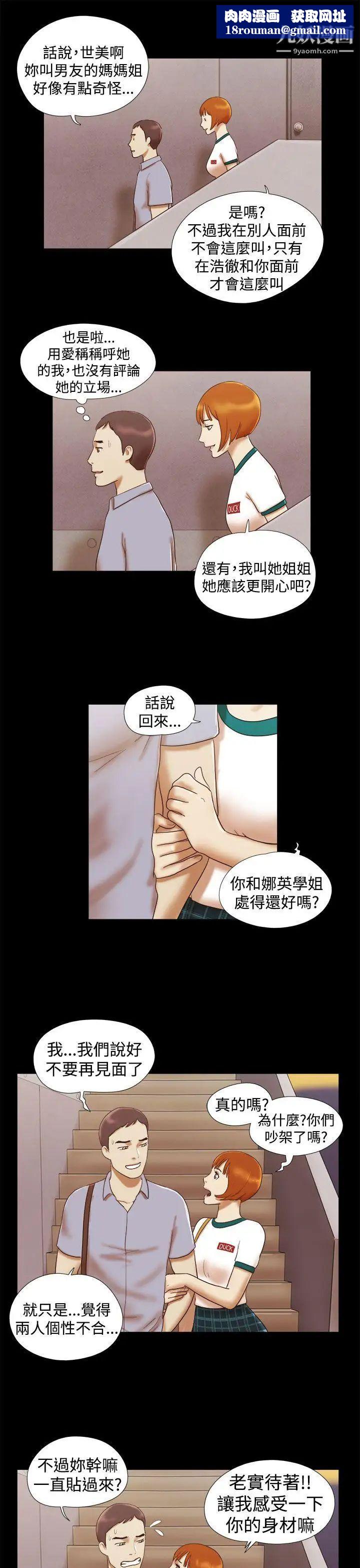 She:我的魅惑女友第15话-朋友的恋人?