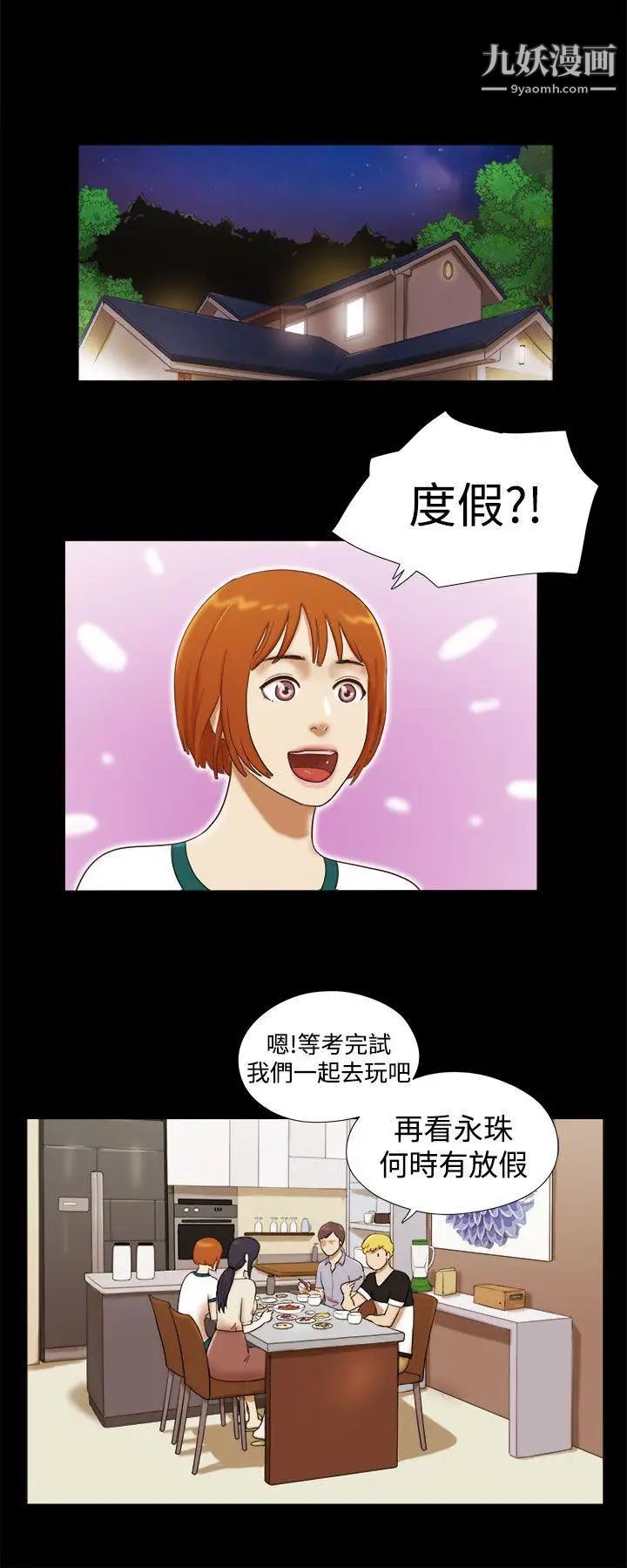 She:我的魅惑女友第15话-朋友的恋人?