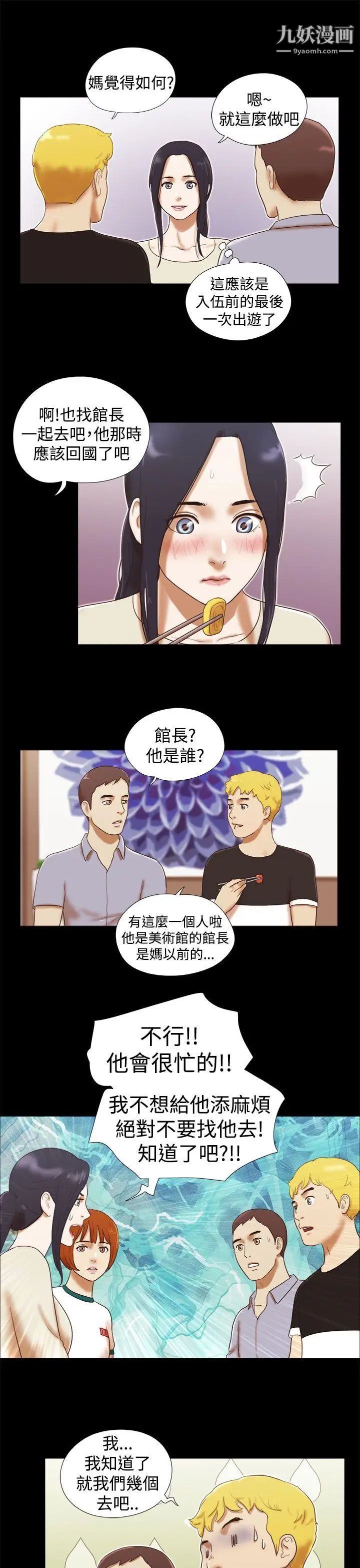 She:我的魅惑女友第15话-朋友的恋人?