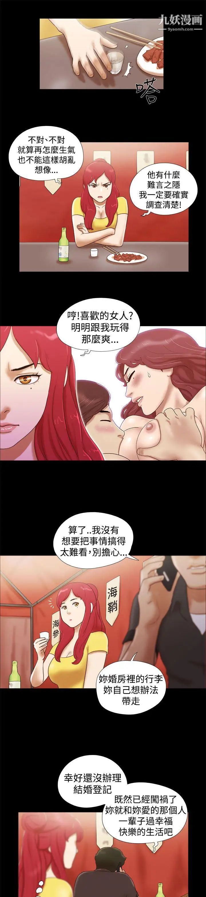 She:我的魅惑女友第15话-朋友的恋人?