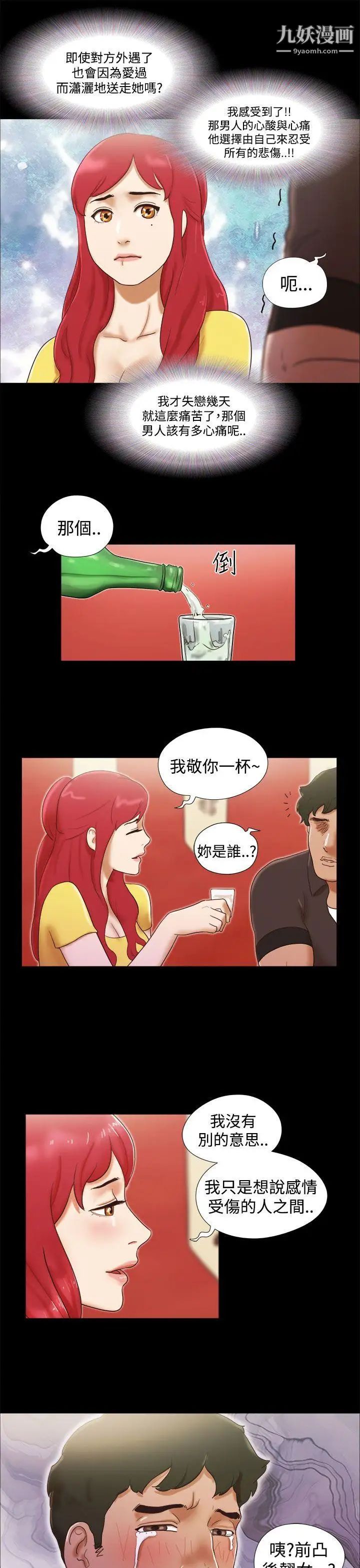 She:我的魅惑女友第15话-朋友的恋人?