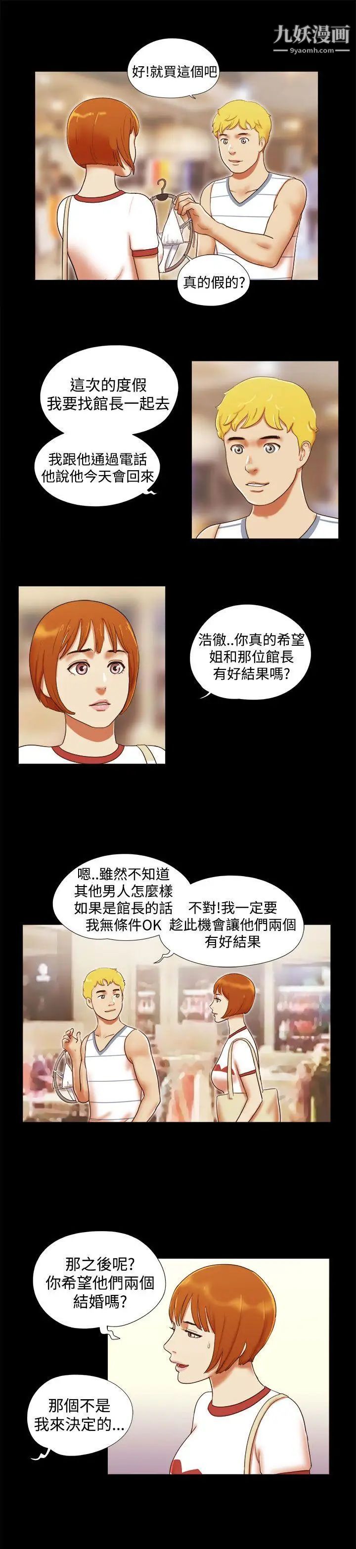 She:我的魅惑女友第16话-新买的内衣