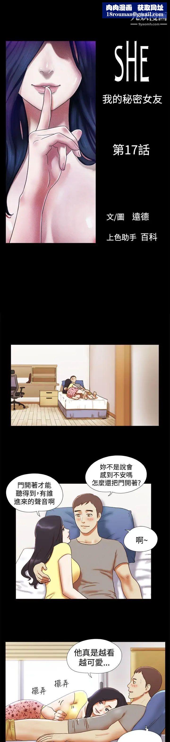 She：我的魅惑女友第17话-欲罢不能