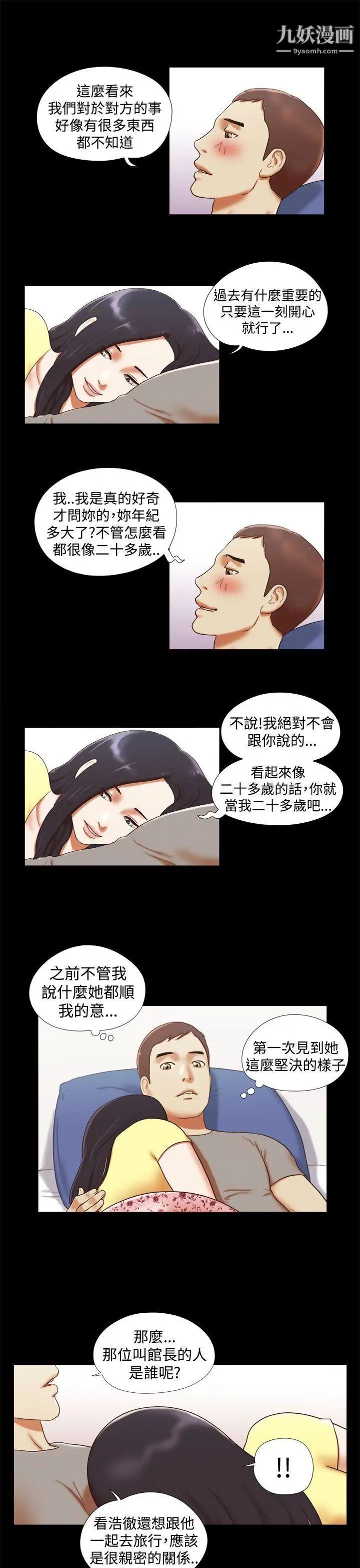 She:我的魅惑女友第17话-欲罢不能