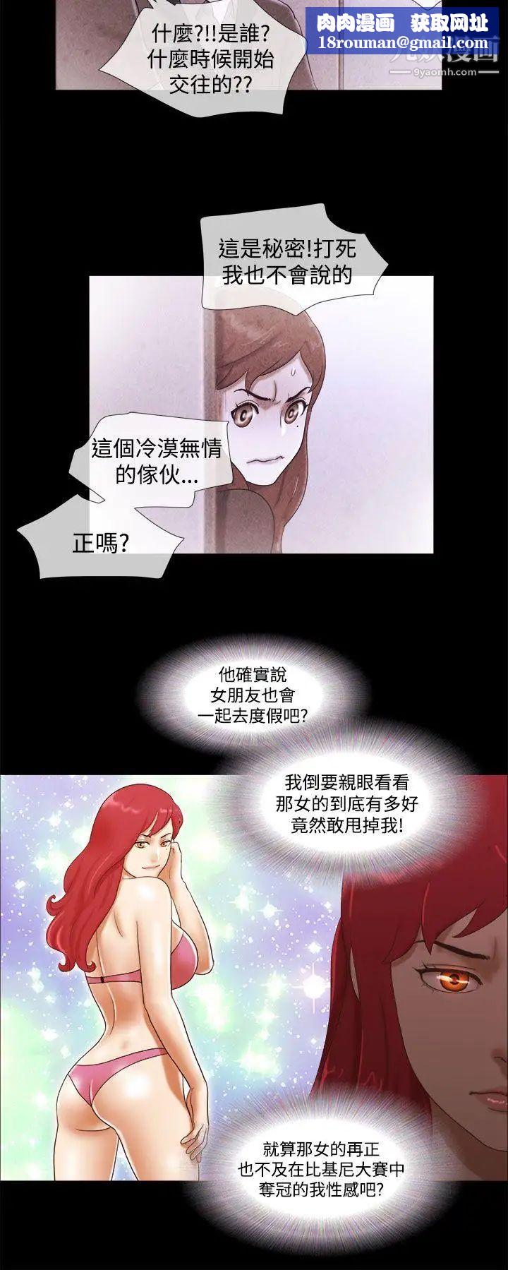 She:我的魅惑女友第17话-欲罢不能