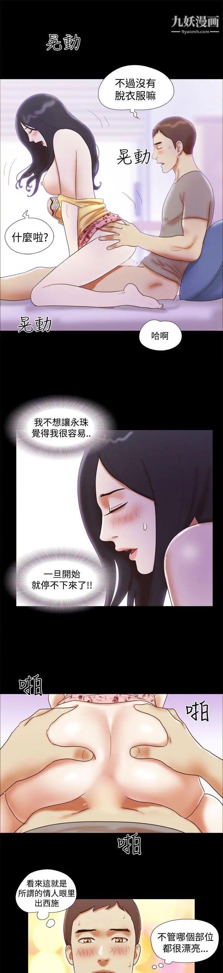 She:我的魅惑女友第17话-欲罢不能