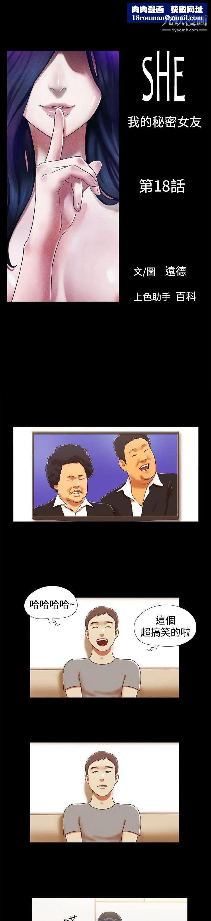 She：我的魅惑女友第18话-现场揭发