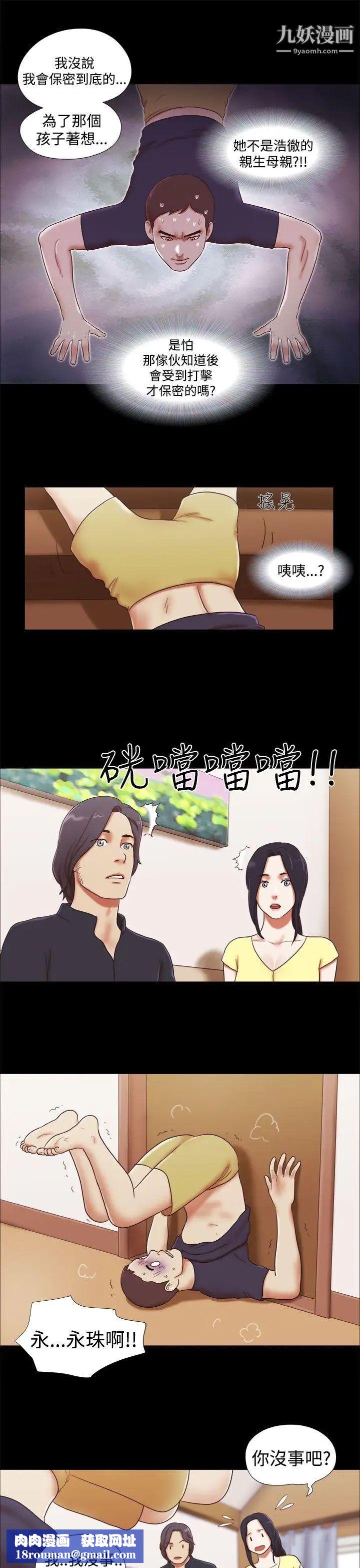 She：我的魅惑女友第18话-现场揭发