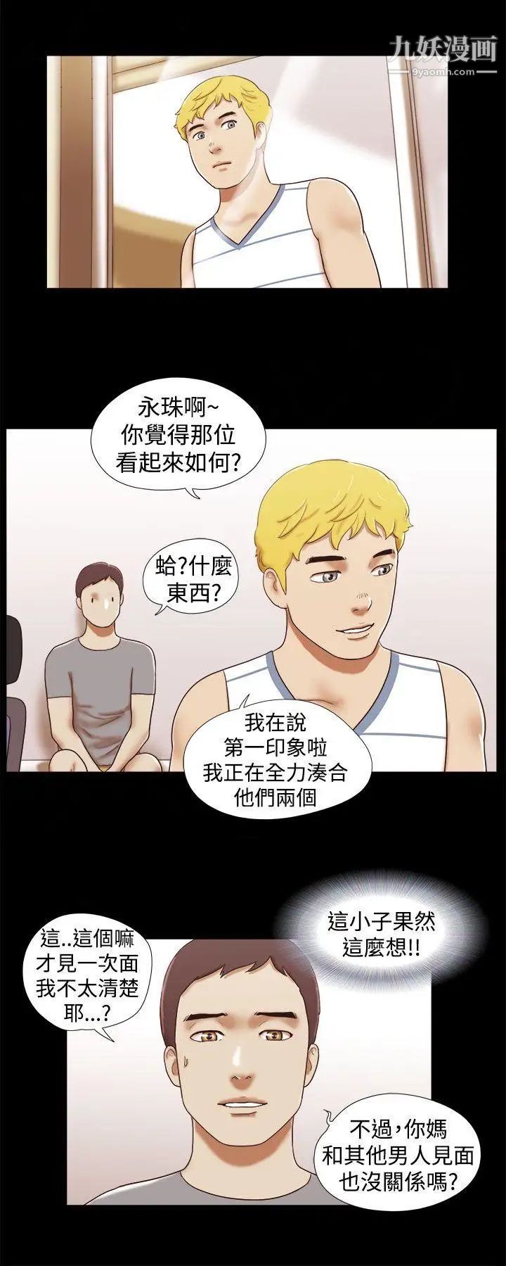 She：我的魅惑女友第18话-现场揭发