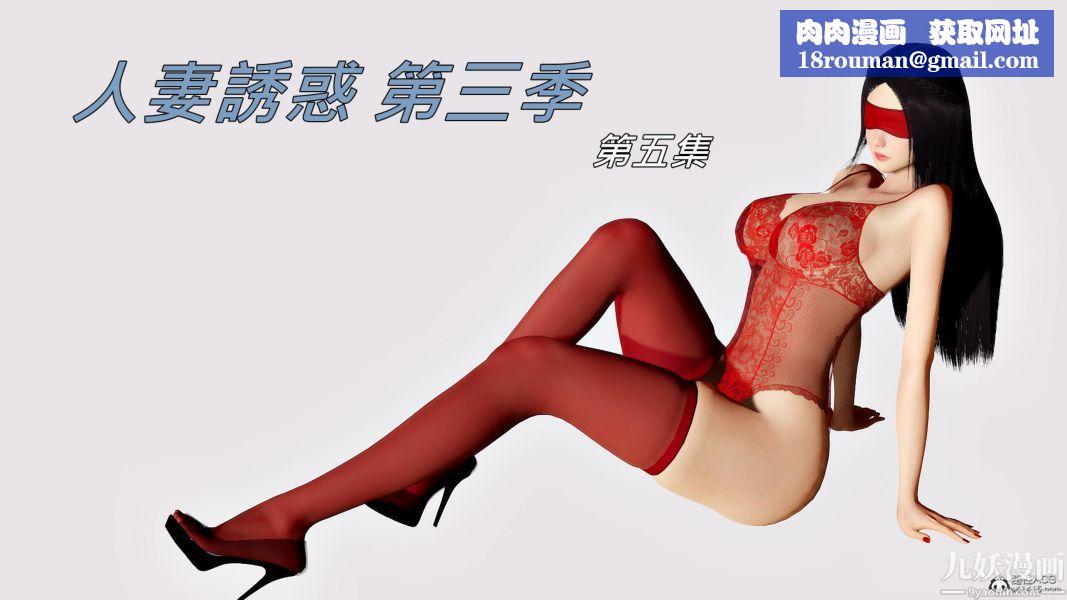 [3D]人妻誘惑第1-3季第30話第三季