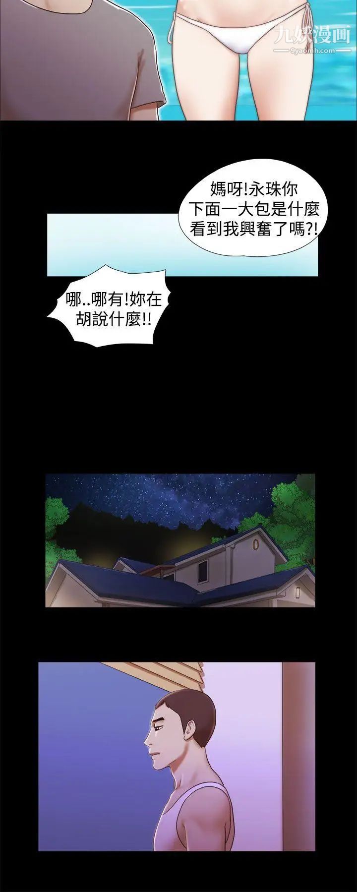 She：我的魅惑女友第18话-现场揭发