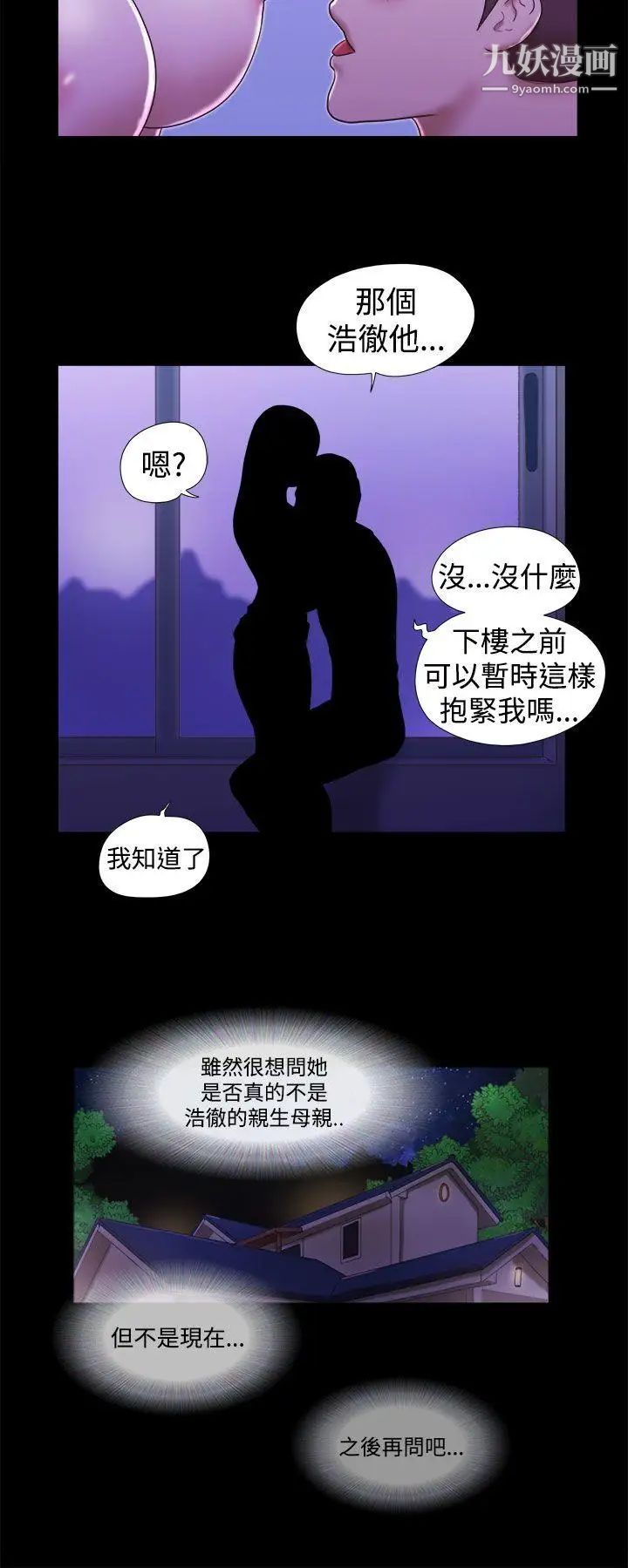 She：我的魅惑女友第19話-旅途中的不速之客