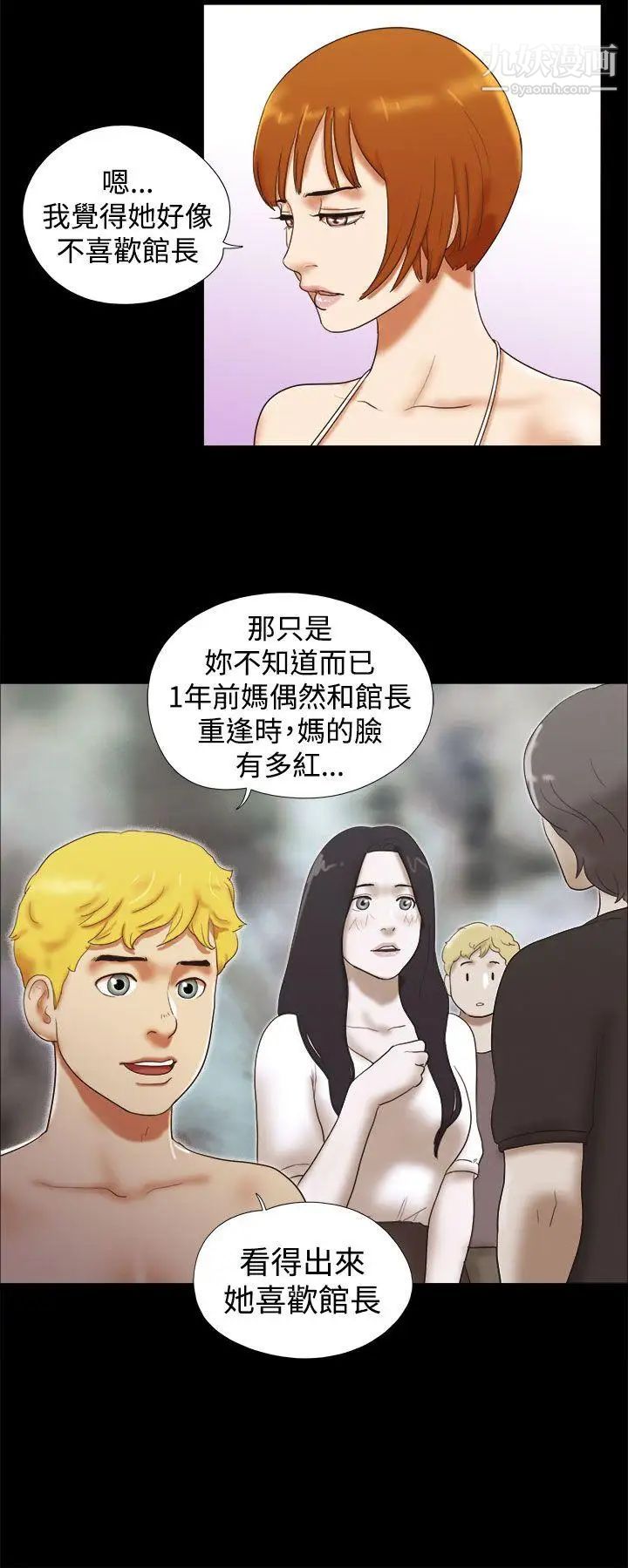 She:我的魅惑女友第19话-旅途中的不速之客