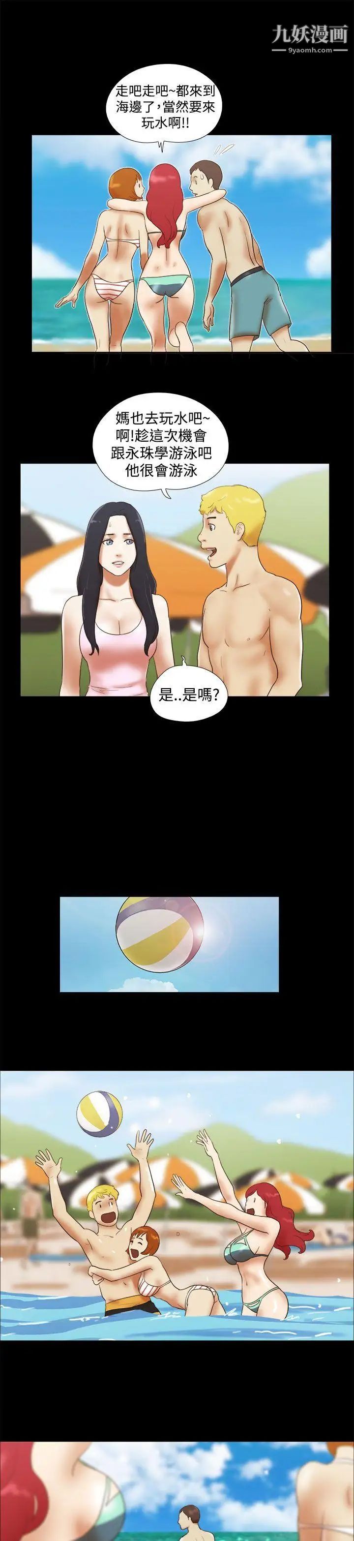 She：我的魅惑女友第19話-旅途中的不速之客