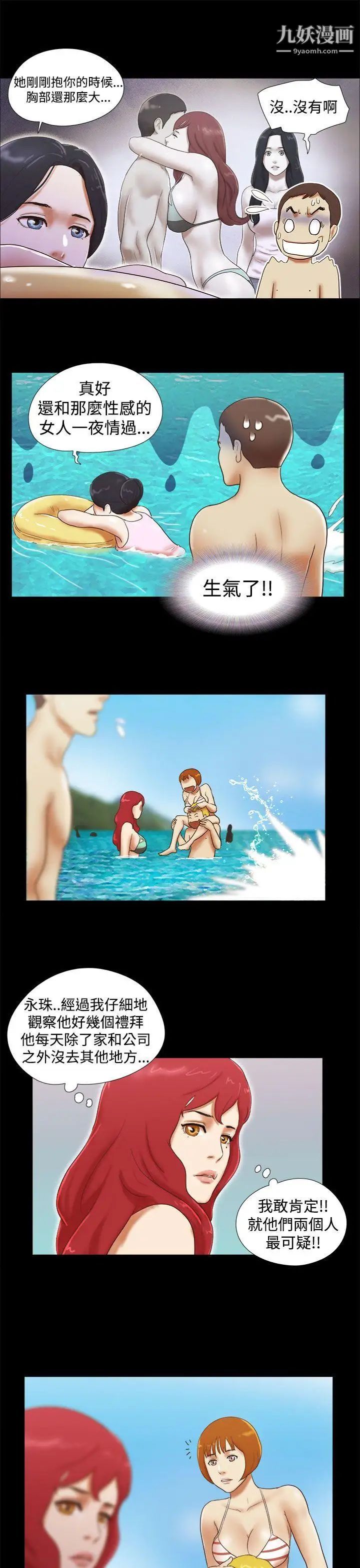 She：我的魅惑女友第19話-旅途中的不速之客