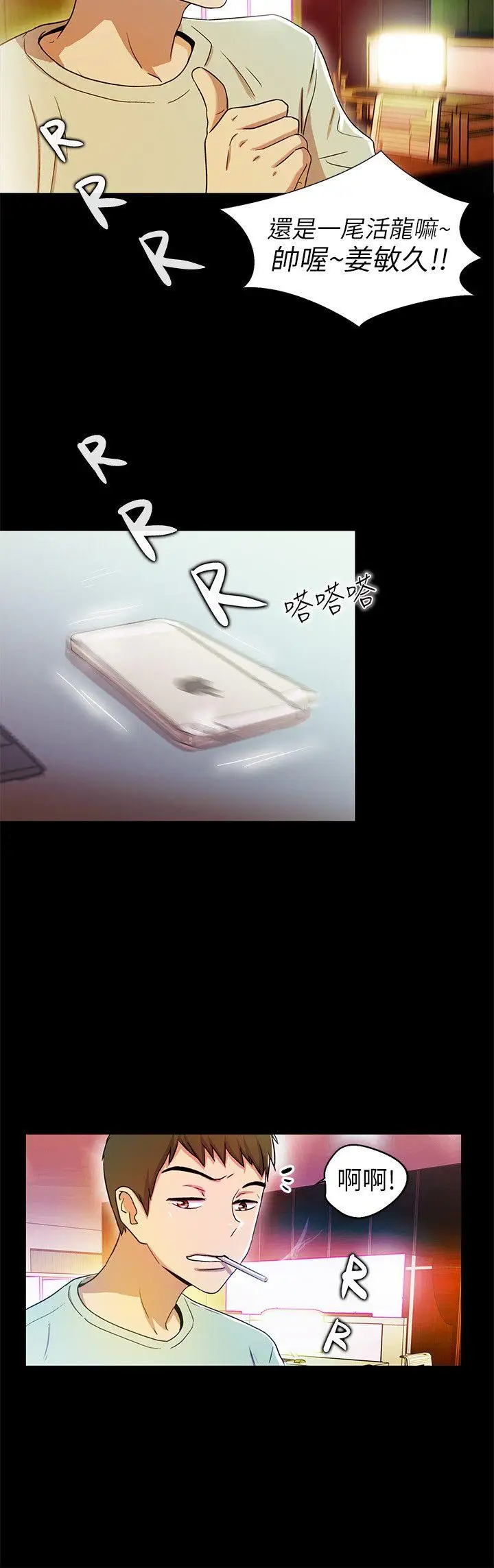 激情開麥拉第1話