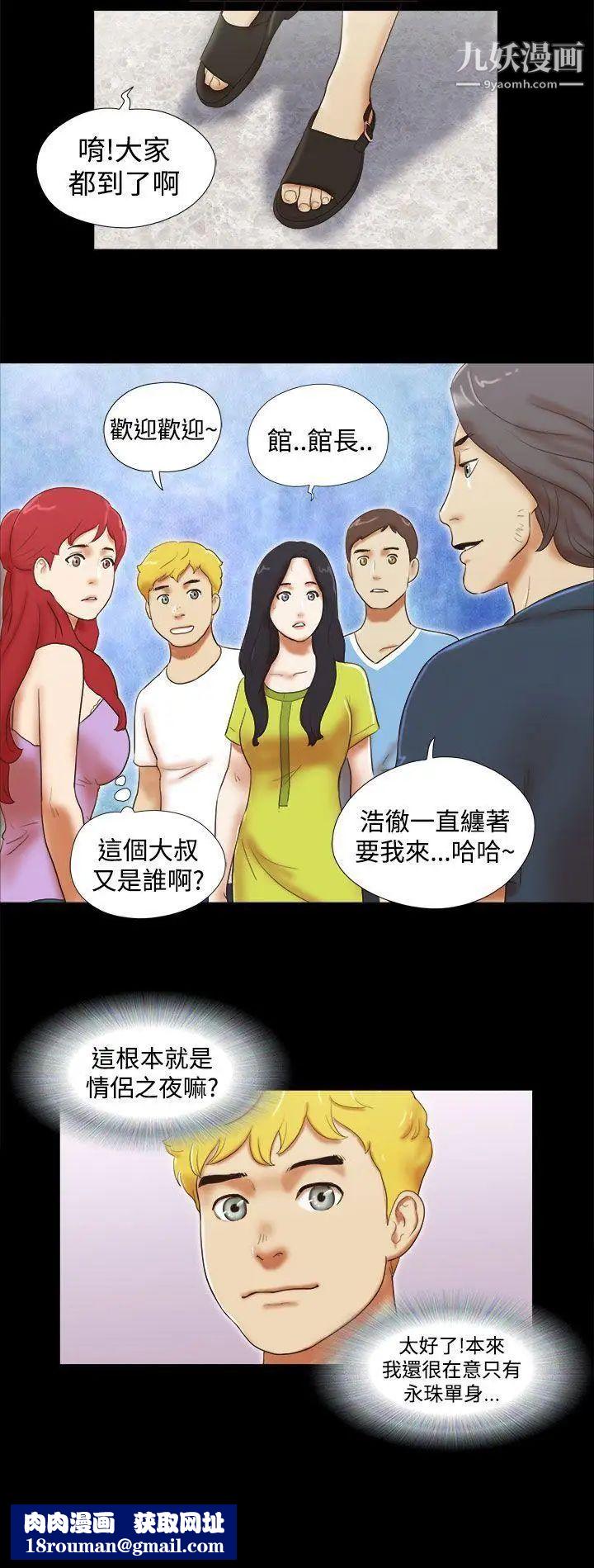 She：我的魅惑女友第19话-旅途中的不速之客