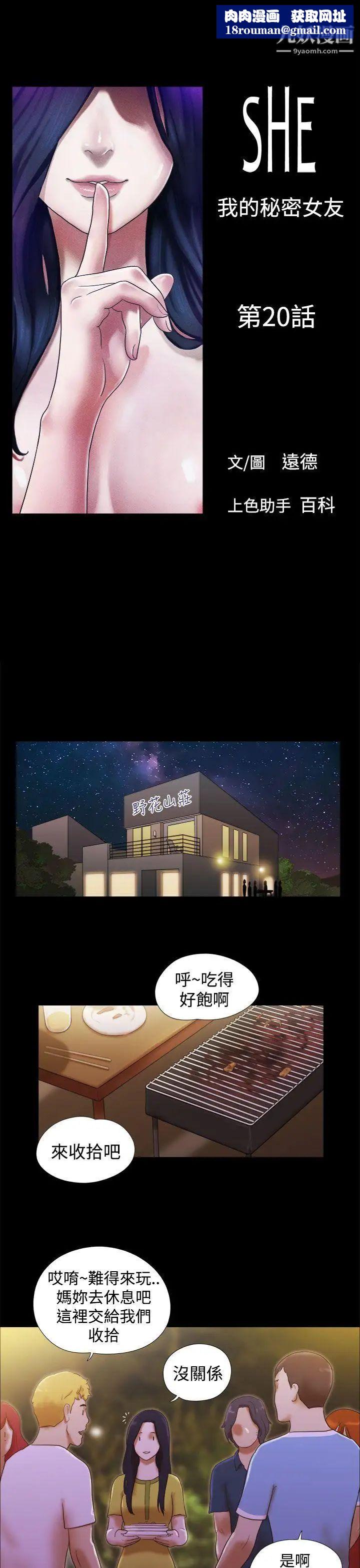 She：我的魅惑女友第20话-灯塔前的恋人