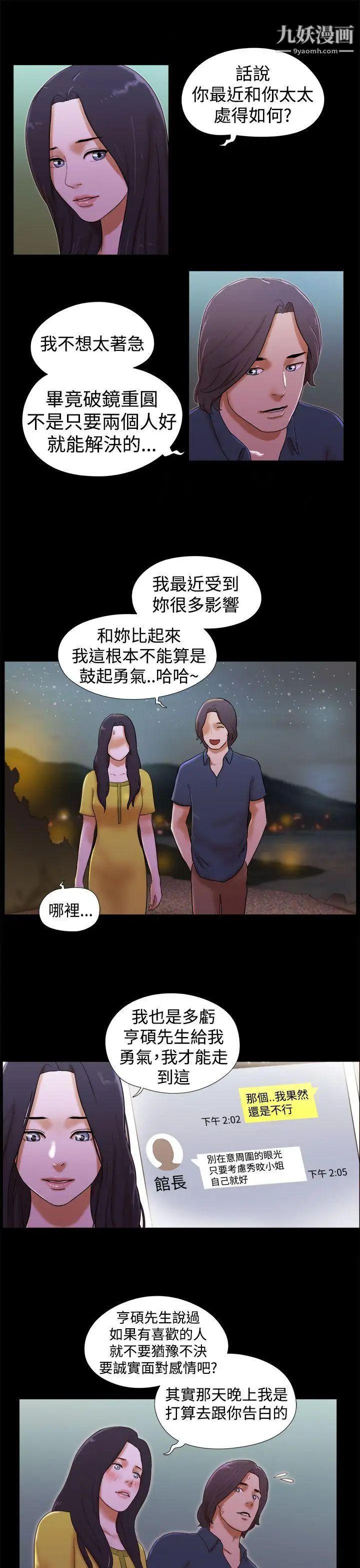 She:我的魅惑女友第20话-灯塔前的恋人