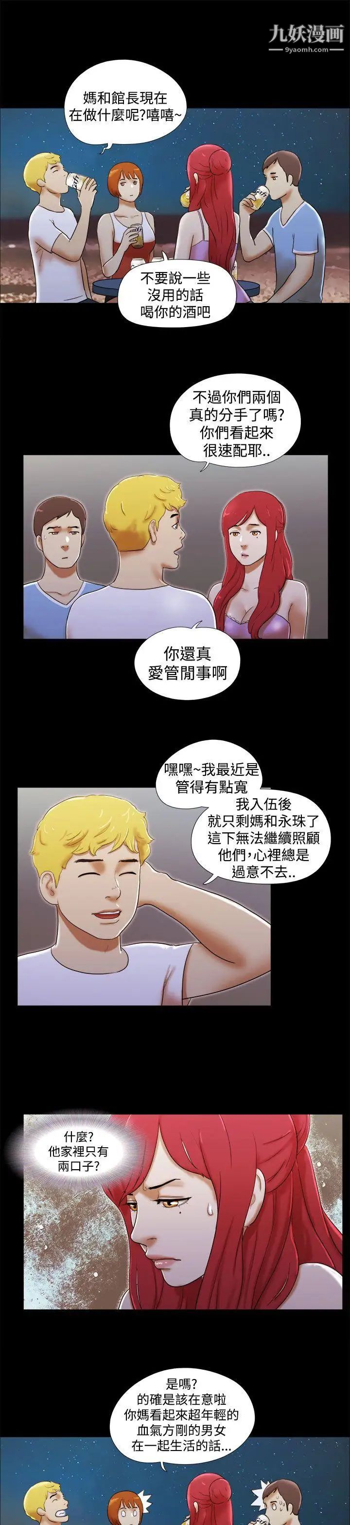 She:我的魅惑女友第20话-灯塔前的恋人