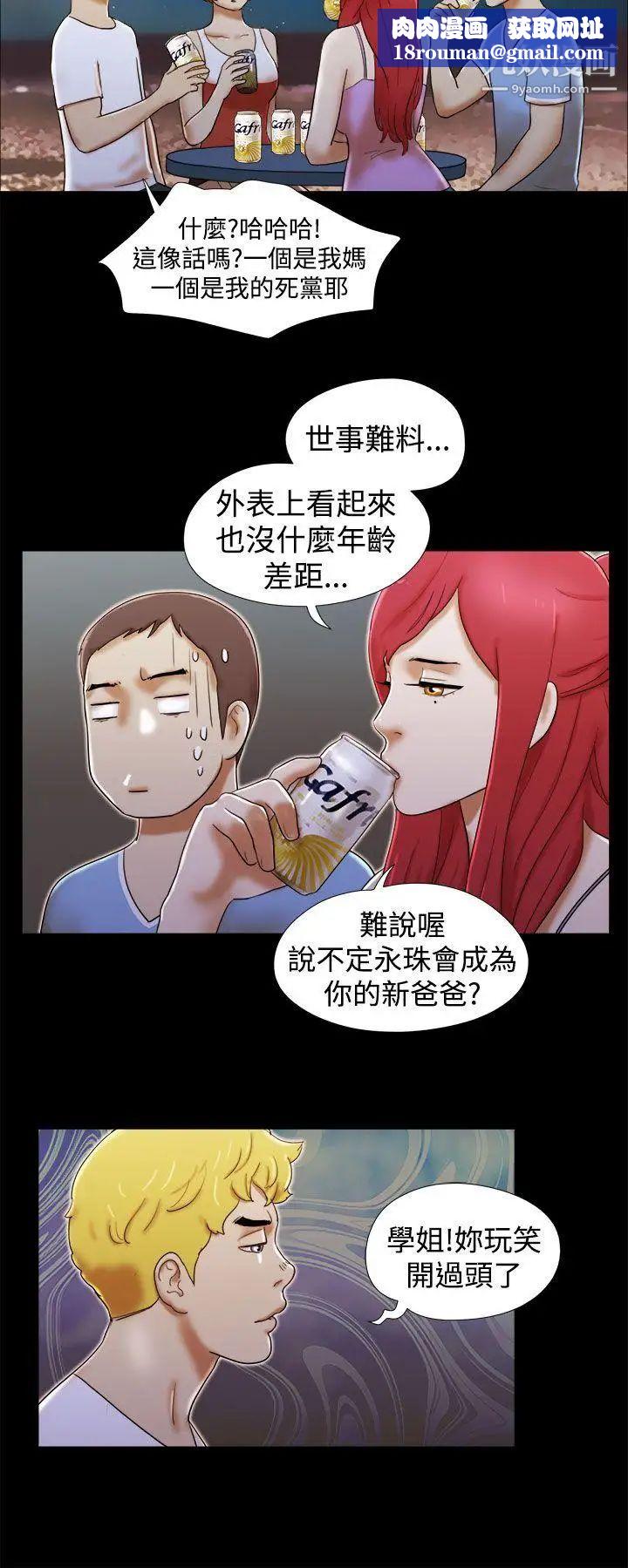 She：我的魅惑女友第20话-灯塔前的恋人