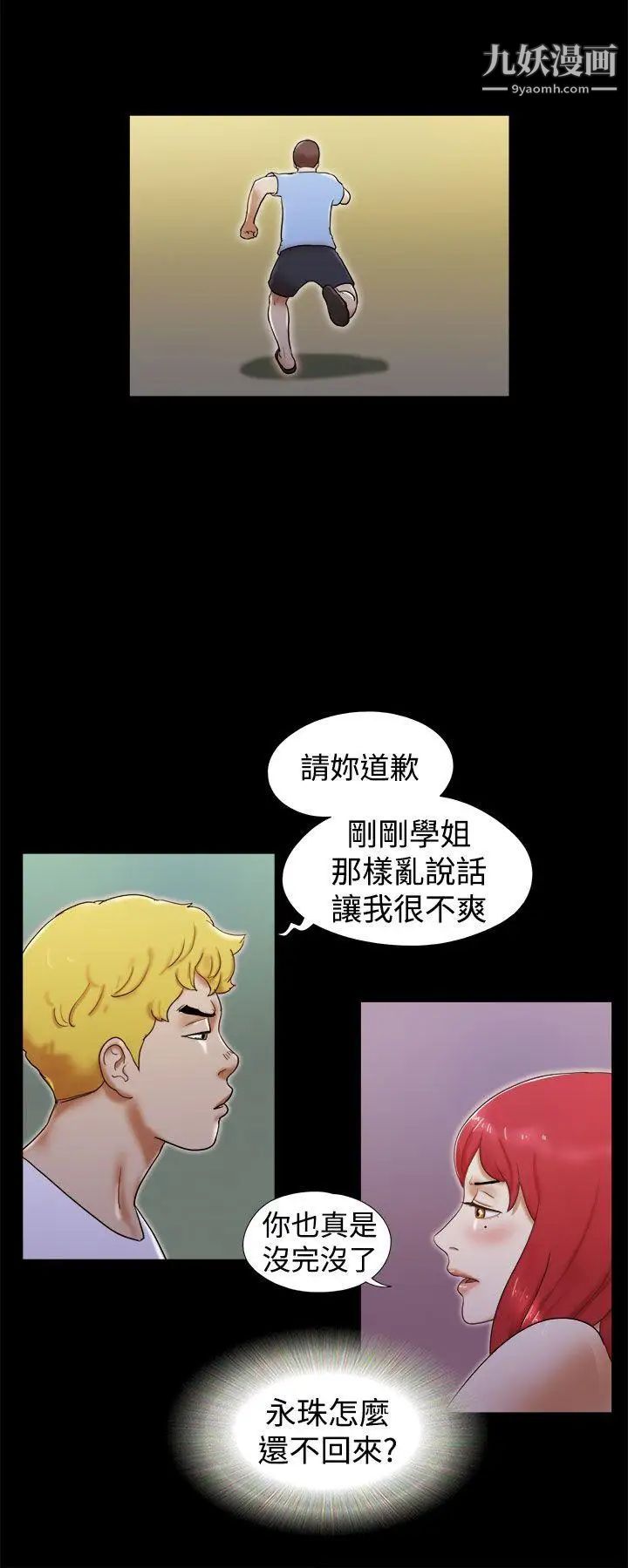 She:我的魅惑女友第20话-灯塔前的恋人