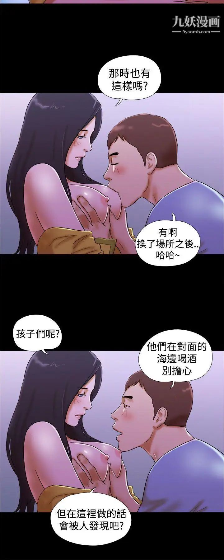She:我的魅惑女友第20话-灯塔前的恋人