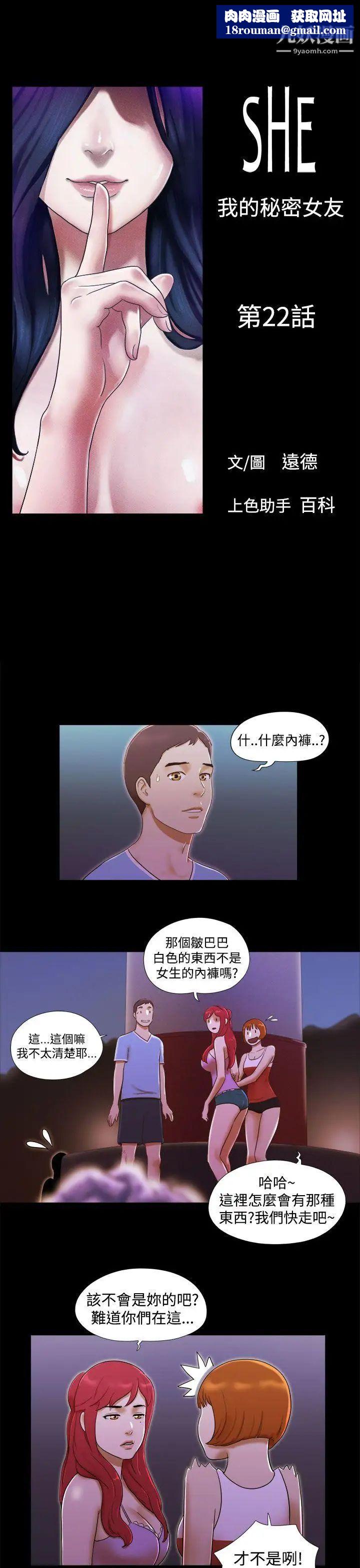 She:我的魅惑女友第22话-她的故事